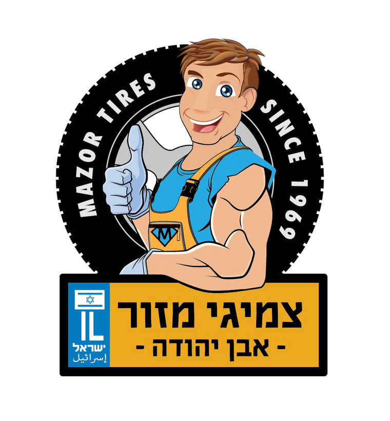 צמיגי מזור — אבן יהודה · מאז 1969