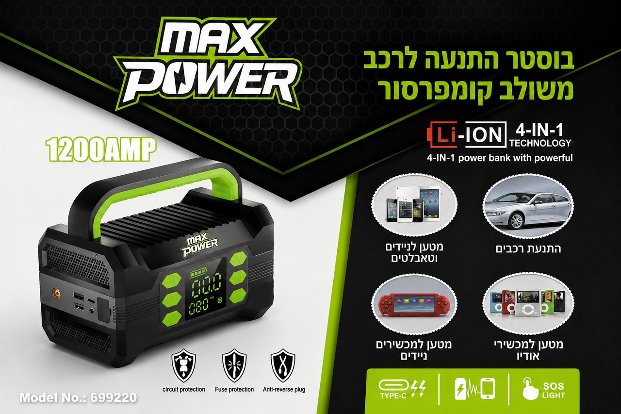 בוסטר התנעה משולב קומפרסור MAX POWER · דגם 1200 · 1200AMP