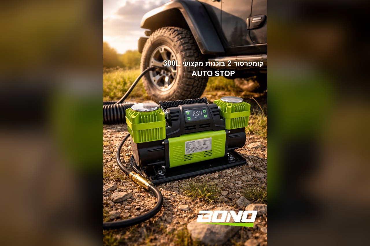 קומפרסור אוויר 2 בוכנות BONO 300L · דיגיטלי · AUTO STOP