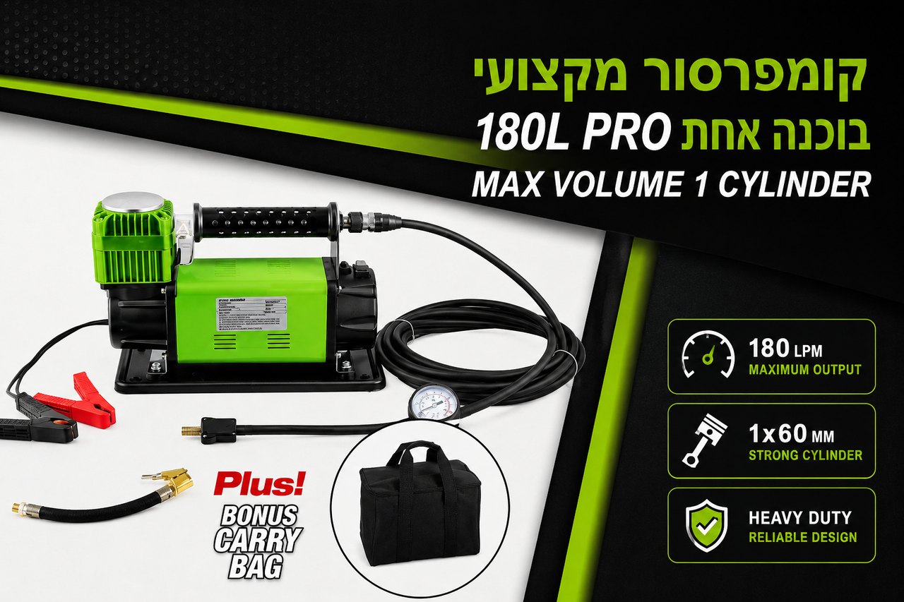 קומפרסור מקצועי בוכנה אחת 180L PRO · 180 ליטר לדקה