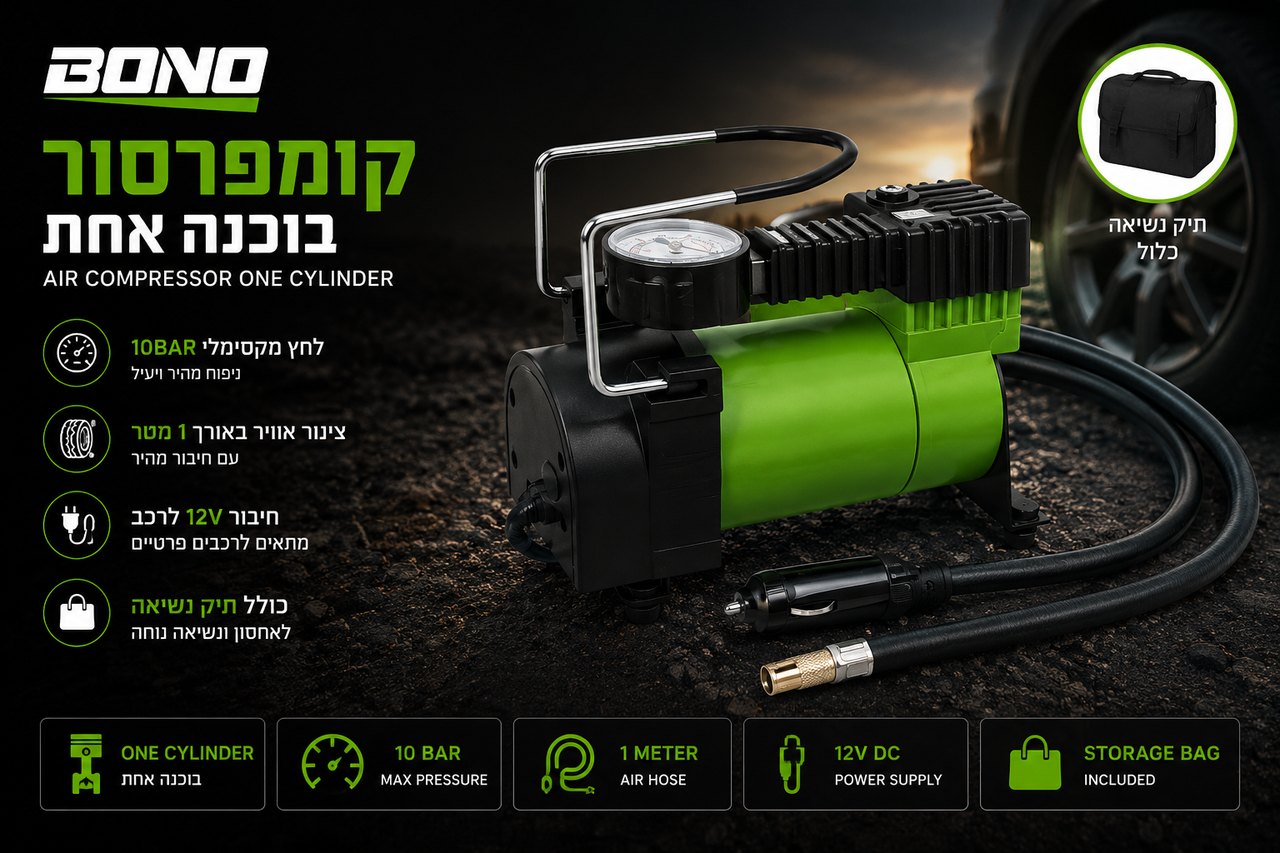 קומפרסור אוויר בוכנה אחת BONO · 10BAR · 12V