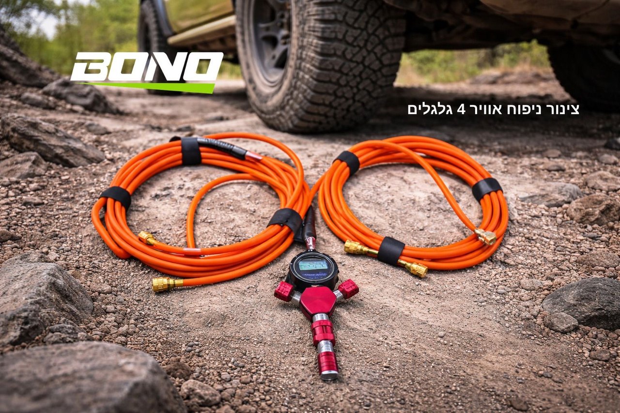 ערכת ניפוח אוויר ל-4 גלגלים BONO · שעון דיגיטלי · חיבור מהיר