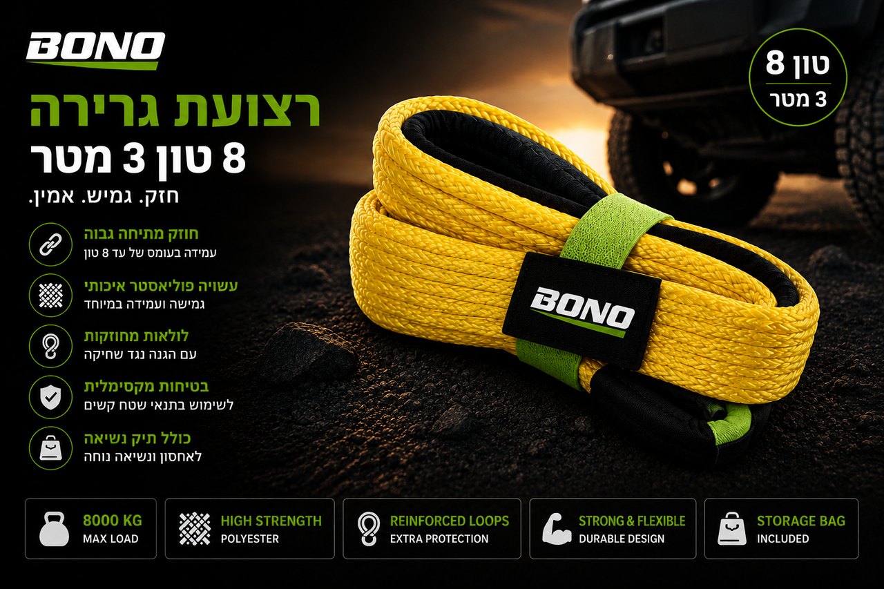 רצועת גרירה 3 מטר BONO · 8 טון · 3 מטר